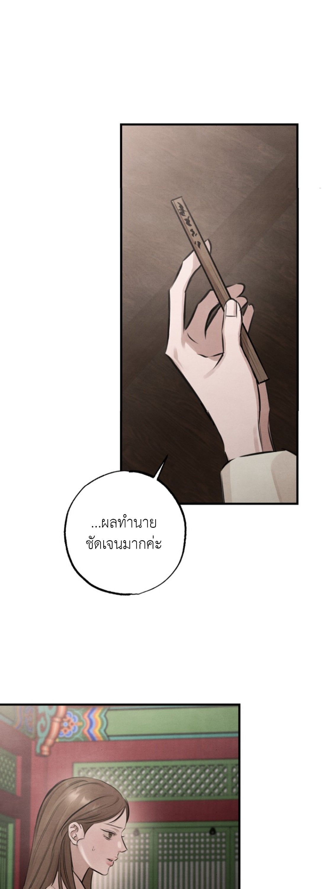 วิวาห์ไร้แสง (Samo) ตอนที่ 8 - รูปที่ 2